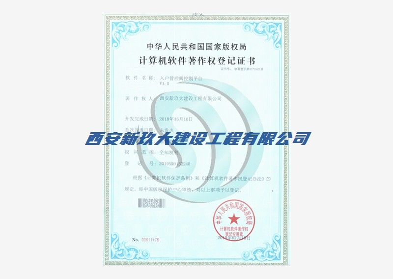 计算机软件著作权登记证书3.jpg