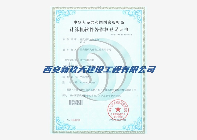 计算机软件著作权登记证书2.jpg