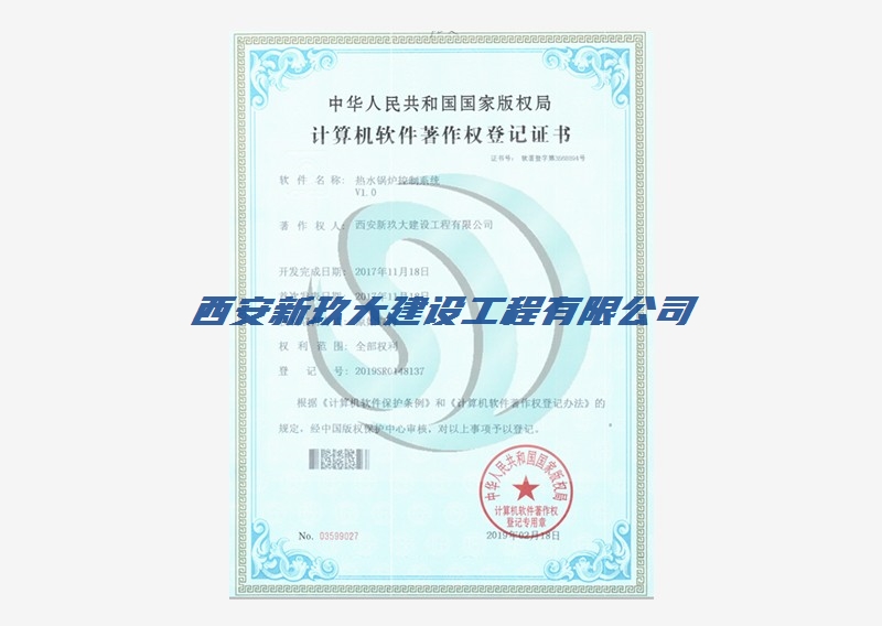 计算机软件著作权登记证书4.jpg