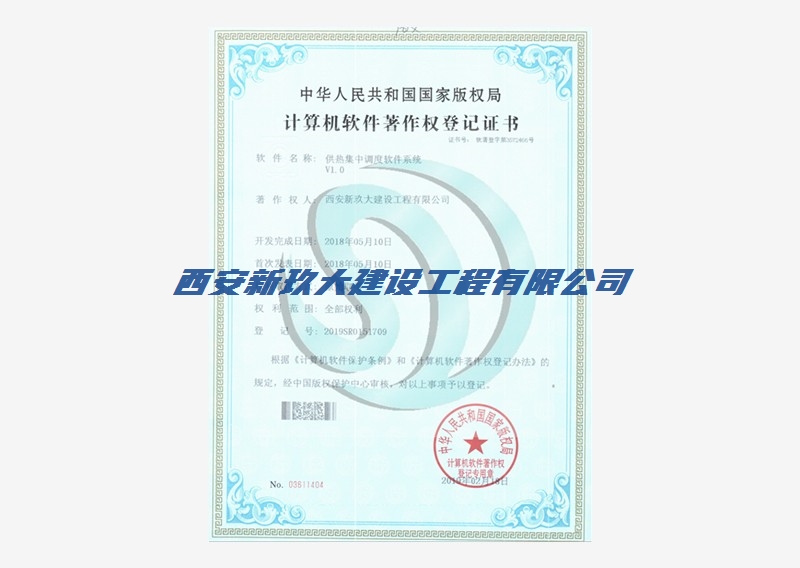 计算机软件著作权登记证书5.jpg