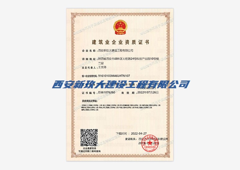 建筑业企业资质证书2.jpg
