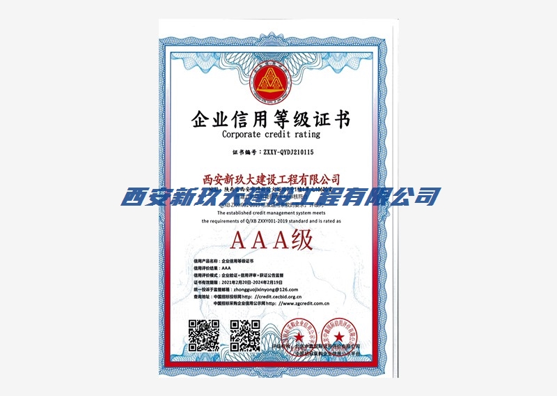 企业信用等级证书.jpg