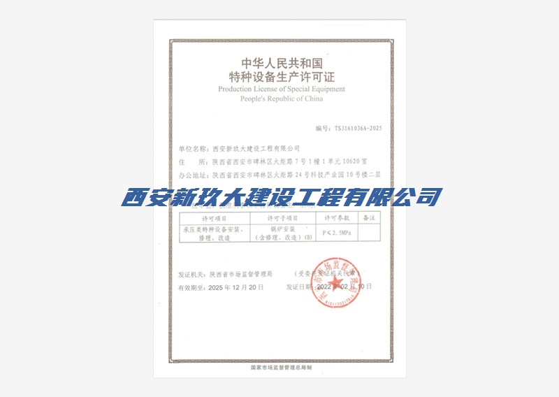 特种设备生产许可证2.jpg