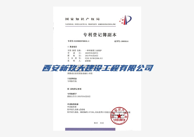 专利登记簿2.jpg