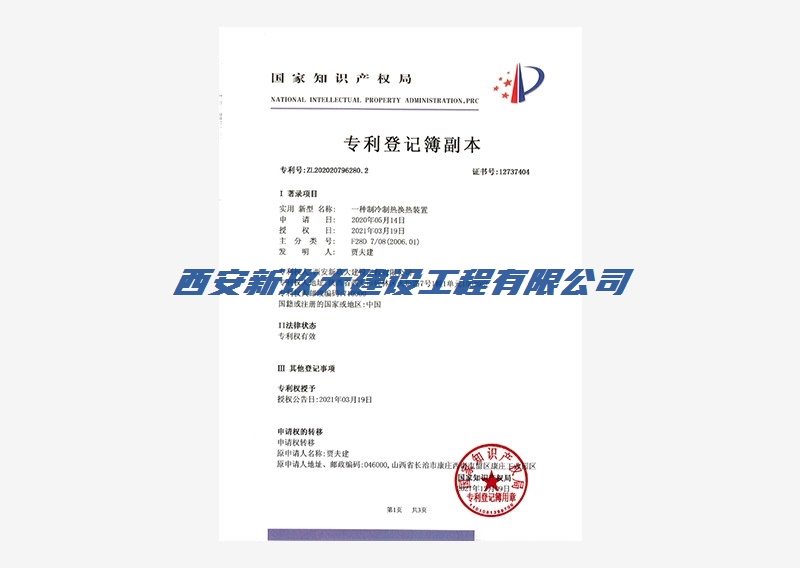 专利登记簿3.jpg