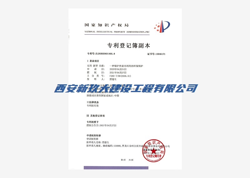 专利登记簿4.jpg