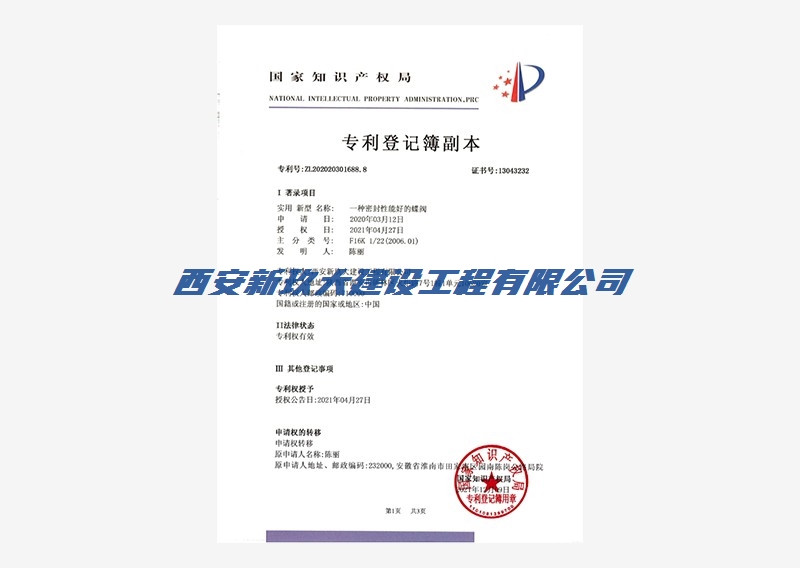 专利登记簿5.jpg