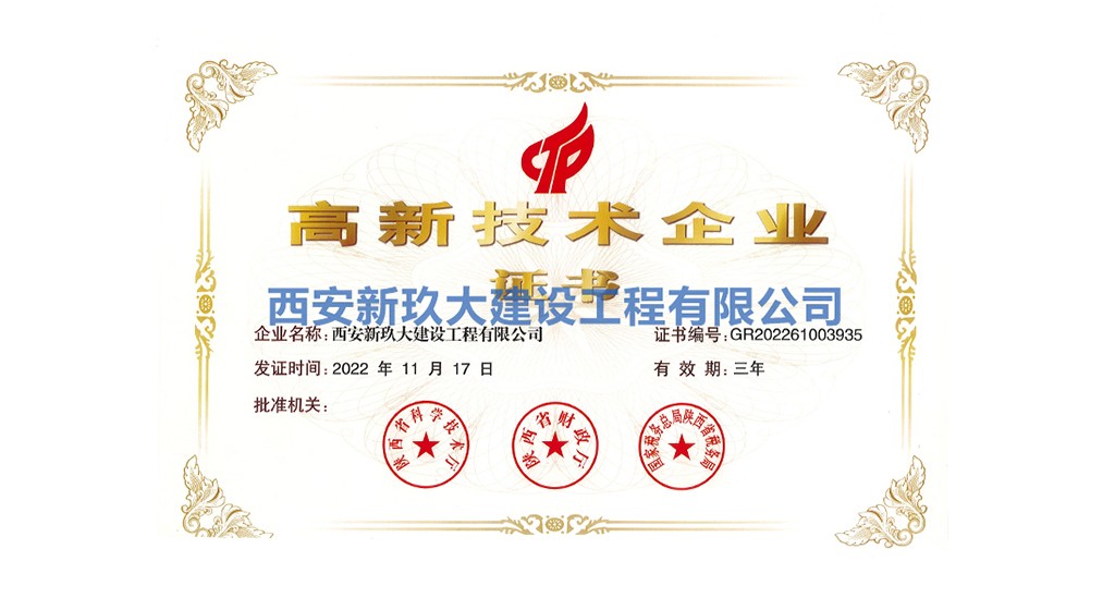 高新技术企业证书